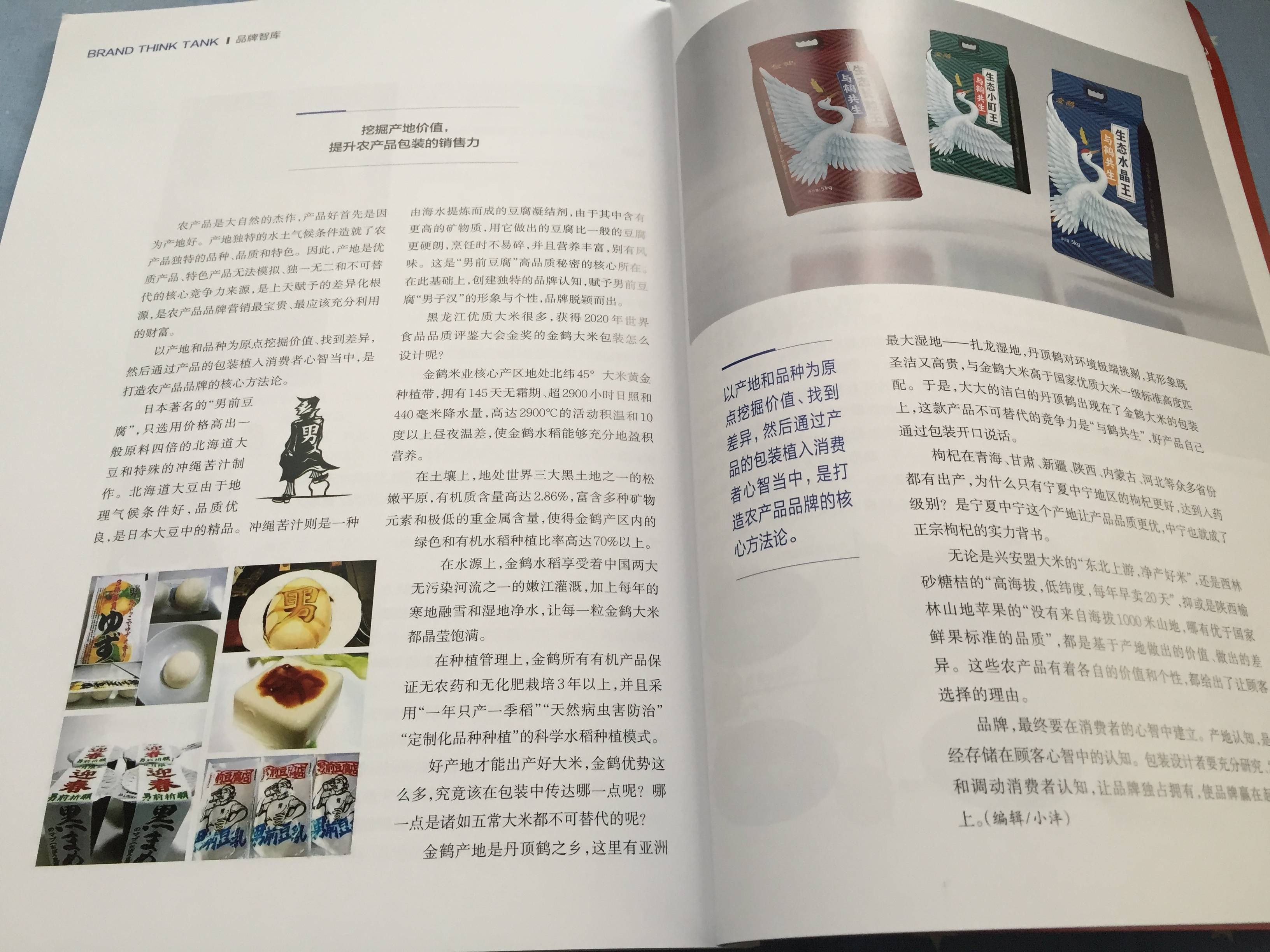 《品牌農(nóng)業(yè)與市場》刊發(fā)四喜文章(圖3)